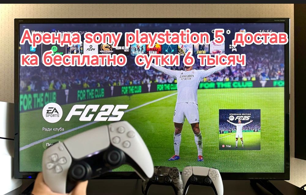 Аренда sony playstation 5