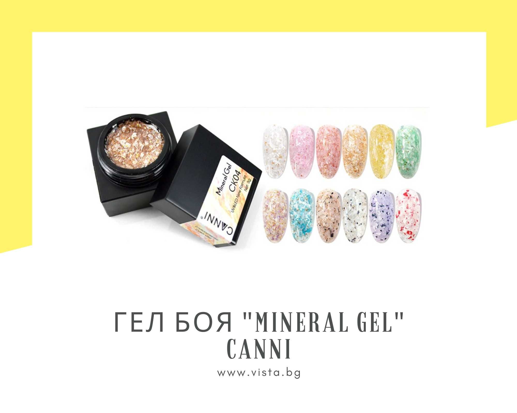 Професионална UV/LED гел боя Mineral Gel CANNI, мраморен ефект