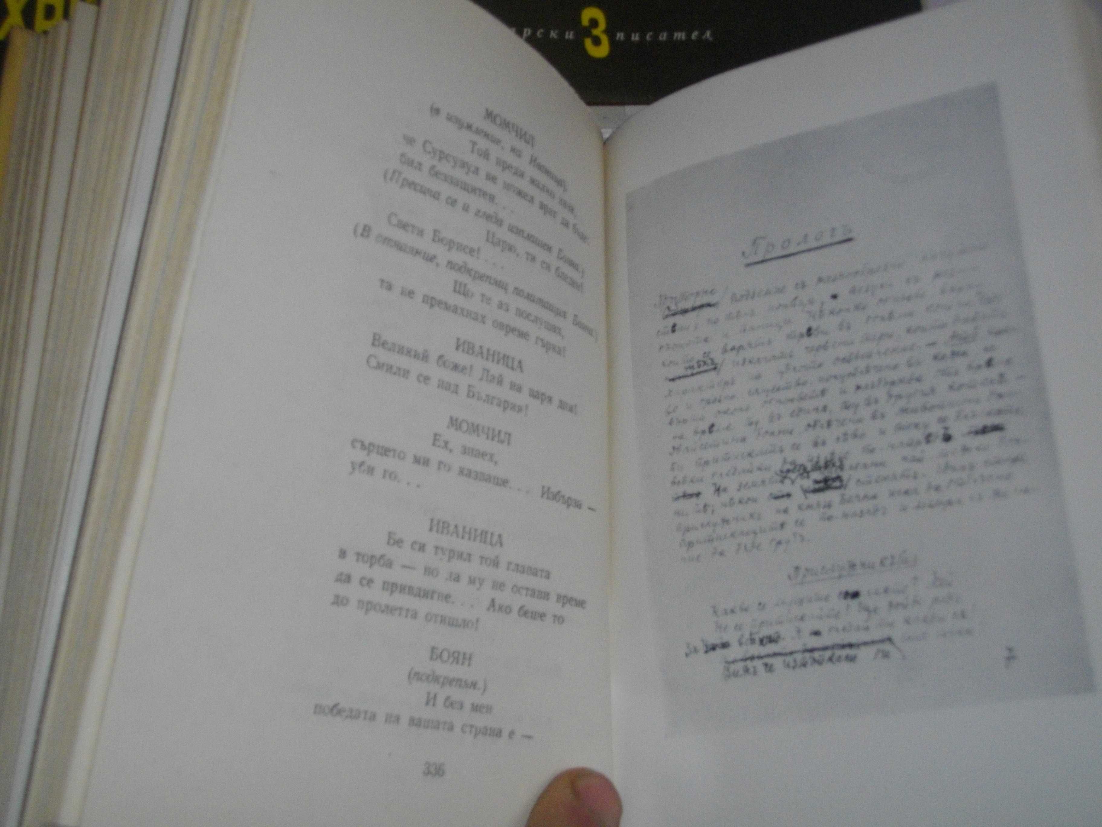 Кирил Христов-Том 2/Том 3-"Съчинения"-1966/1967г.-Поезия/Епика