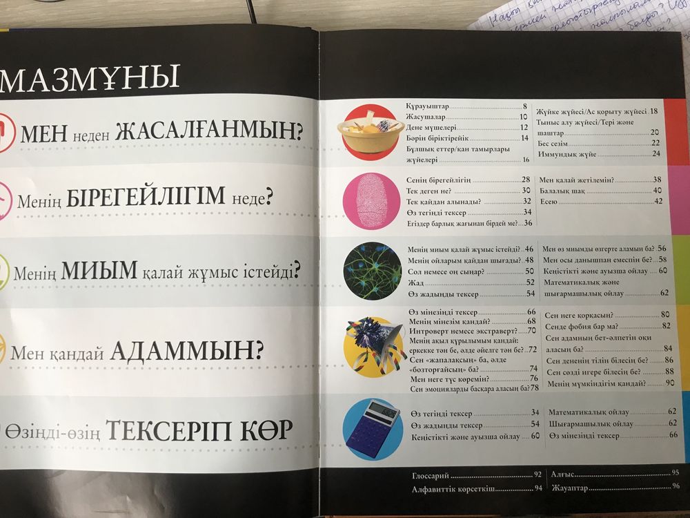 “Менің денем неден құралған”  балалар энциклопедиясы