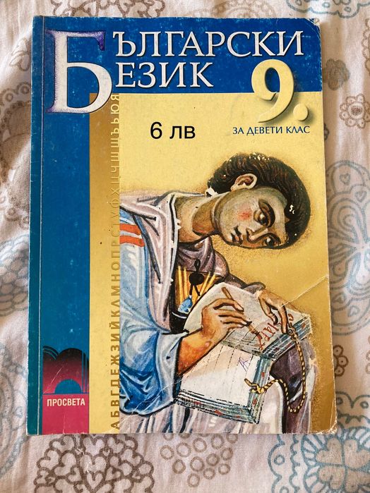 Учебници за 8,9,10,12