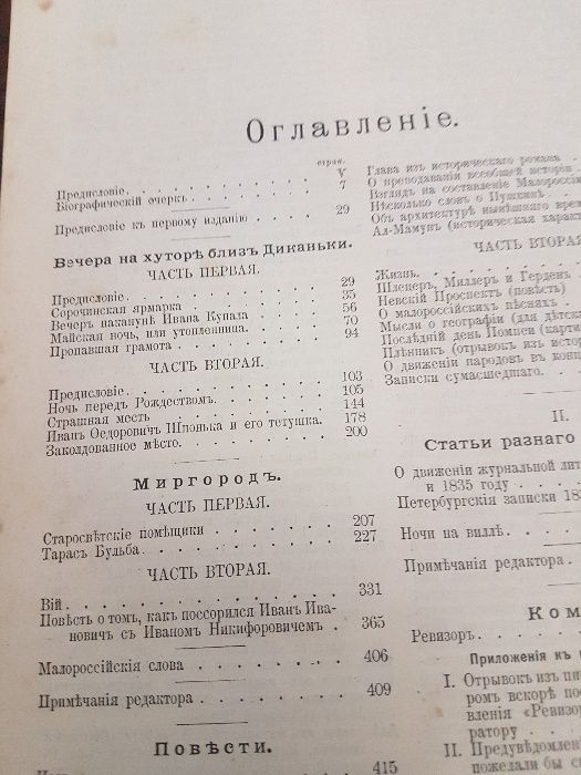 Полное собрание сочинений Н.В.Гоголя в одном томе(раритетное)