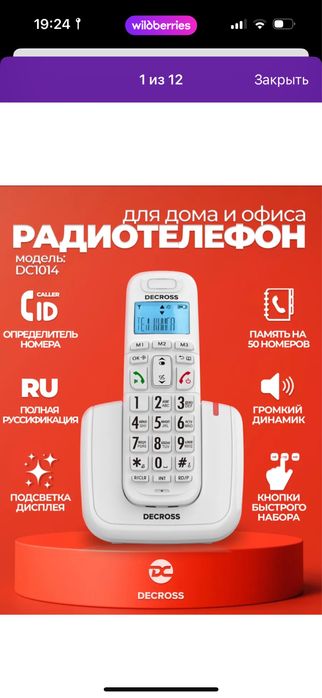 Радиотелефон для дома и офиса