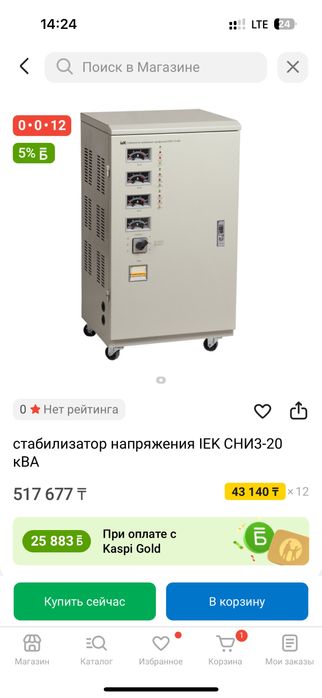 стабилизатор напряжения IEK СНИ3-20 кВА