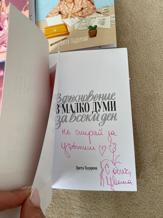 Стихосбирки от Цвета Тодорова - нови