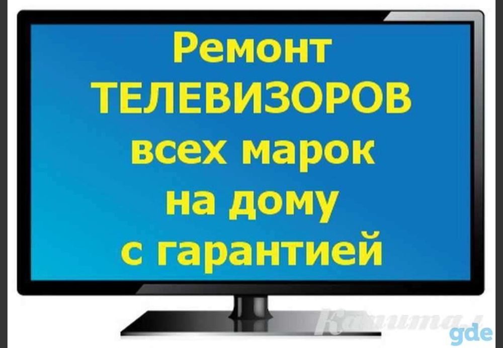 Ремонт телевизоров  любой сложности выезд на дом телемастер Петропавл