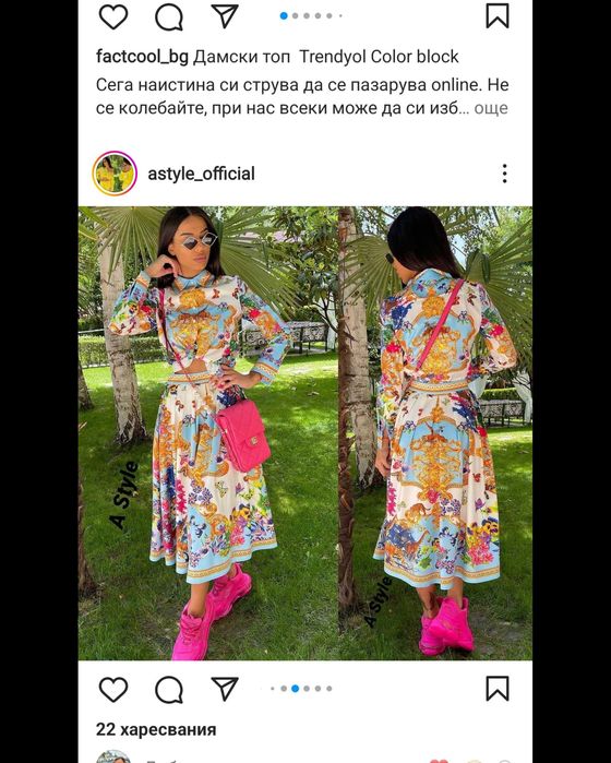 Сет пола висока талия и риза