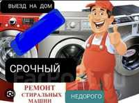 Ремонт стиральных машин автомат и газовых котлов