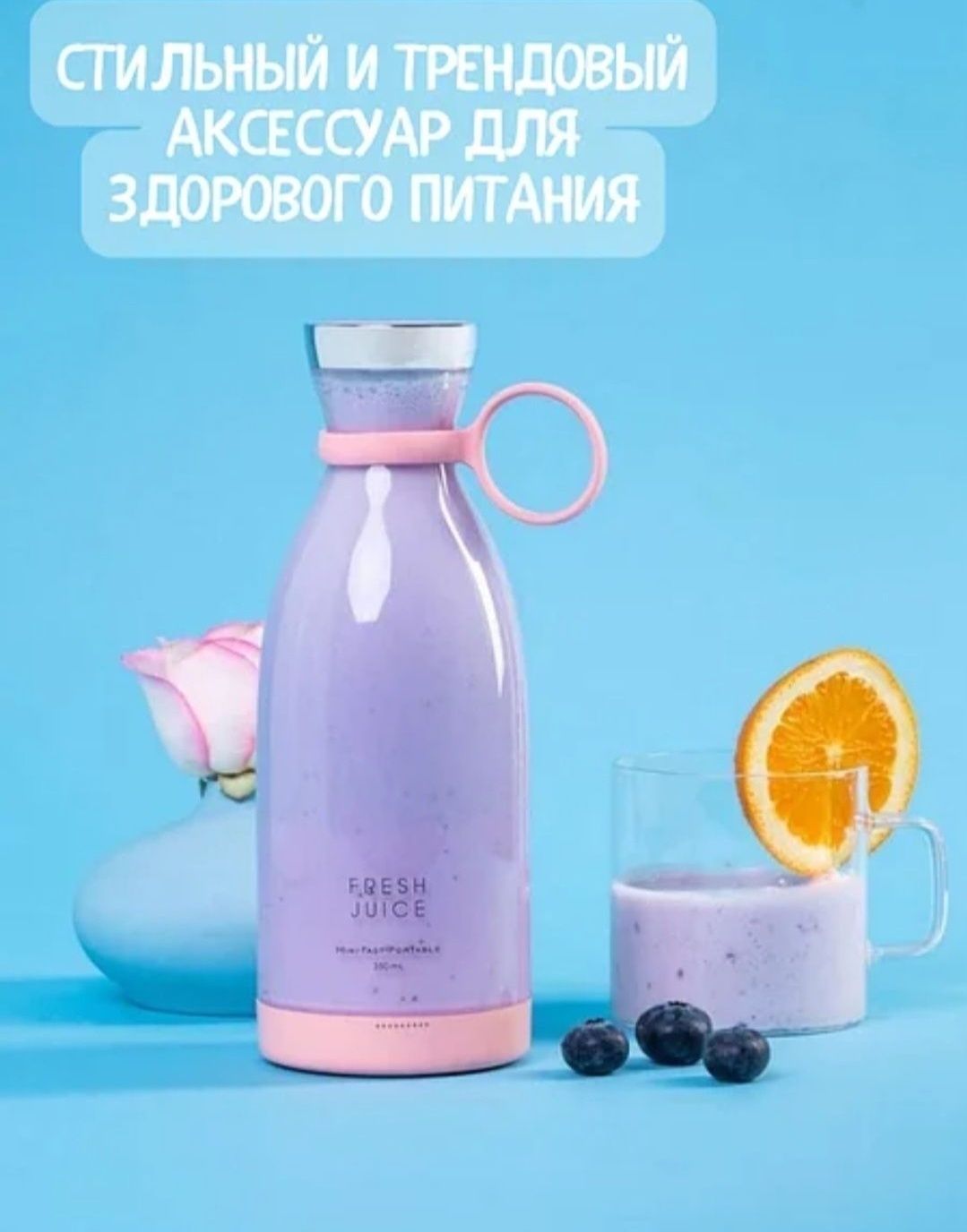 Портативный блендер для смузи FRESH JUICE оригинал Акция