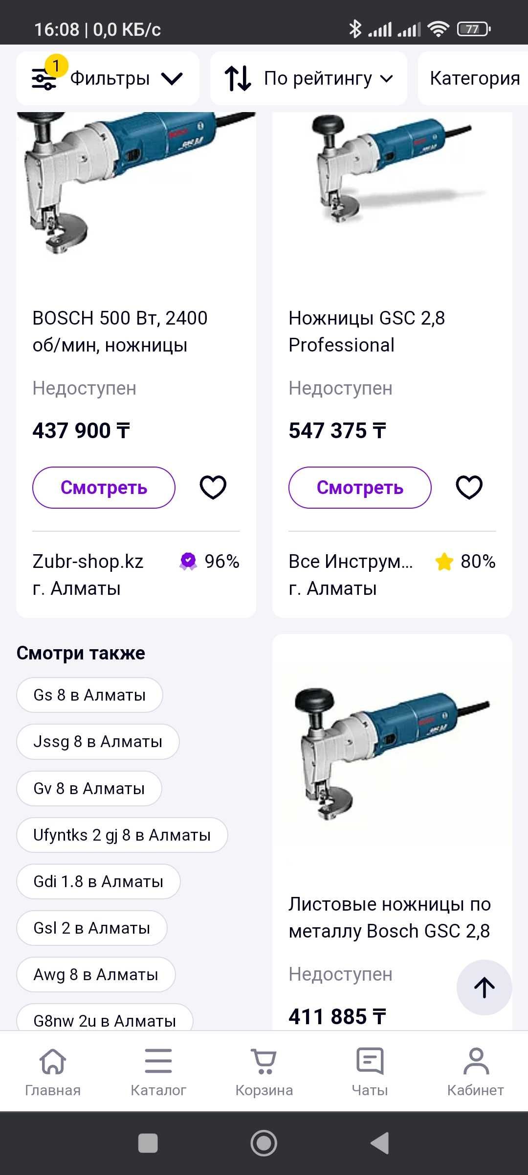 Ножницы по металлу Bosch GSC 2.8 PROFESSIONAL