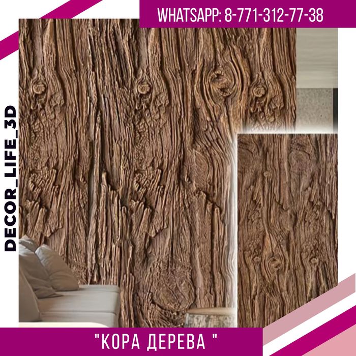 Акция. Гипсовые панели Кора Дерева.  Доставка по Казахстану