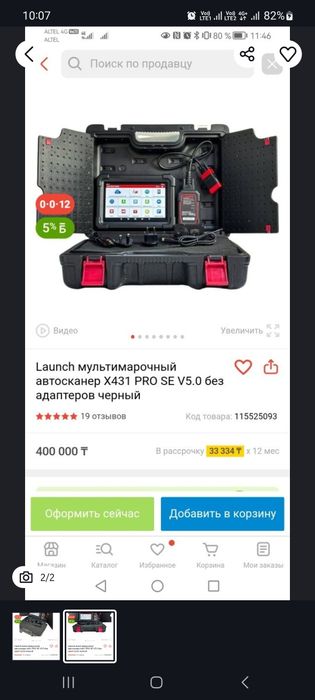 Срочно продам автосканер лаунч Х431 про