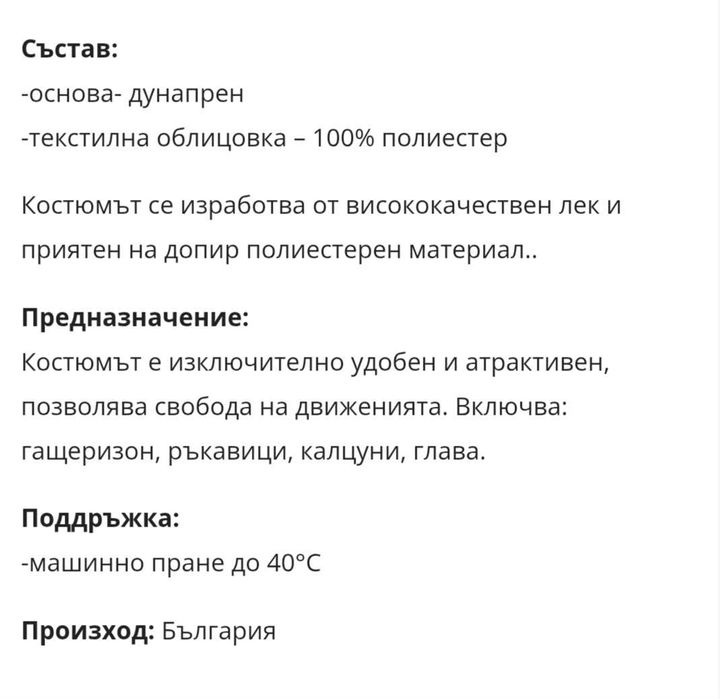 костюм на соник за деца