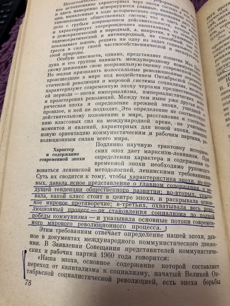 Основы научного коммунизма, 1968 г.