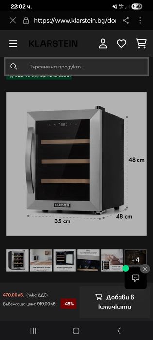 Хладилна витрина за вино Klarstein 31L