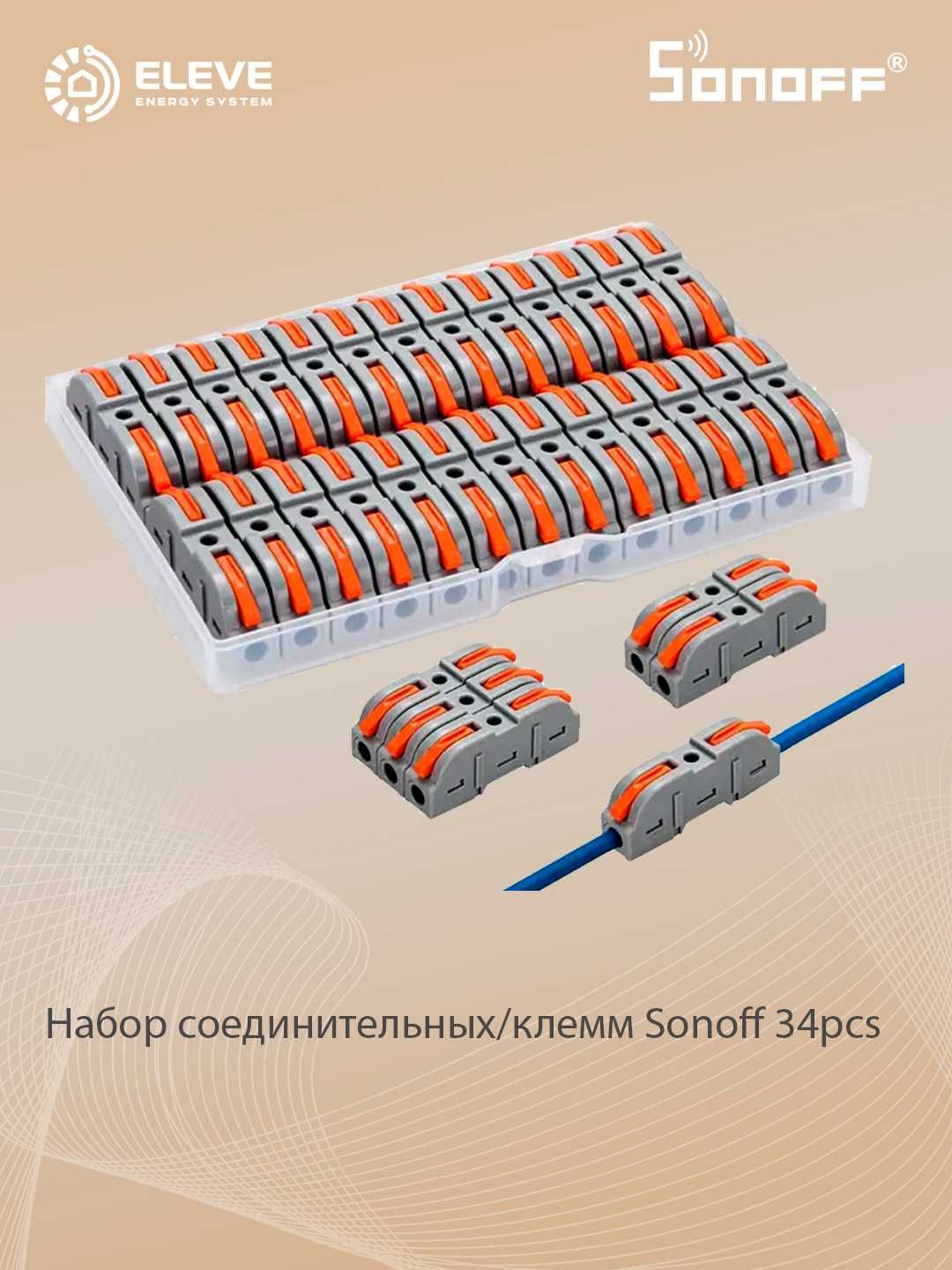 Набор соединительных/клемм Sonoff 34pcs | D1-1