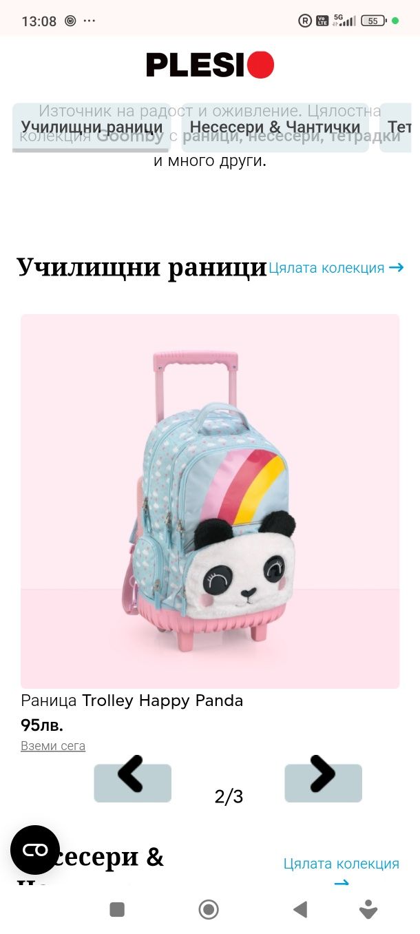 Комплект ученически раници и аксесоари Happy Panda на Плесио