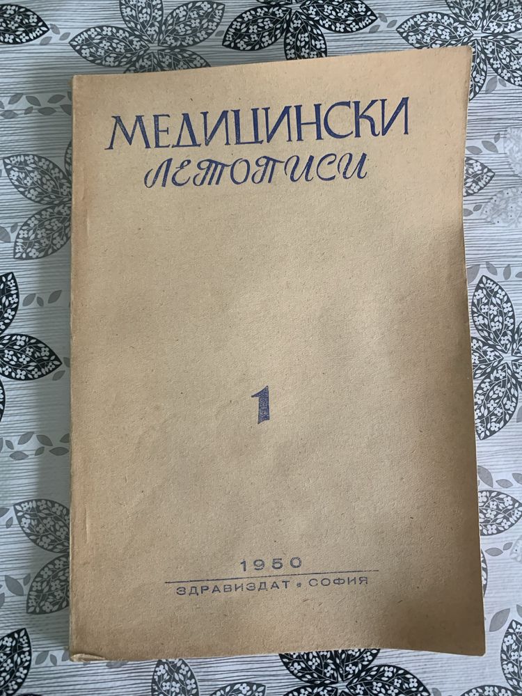 Списания  от 1948 г.