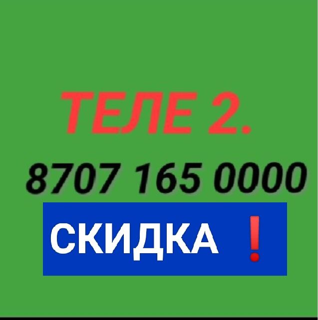 Теле 2, со скидкой.