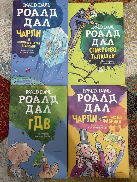 Детски книжки на Роалд Дал