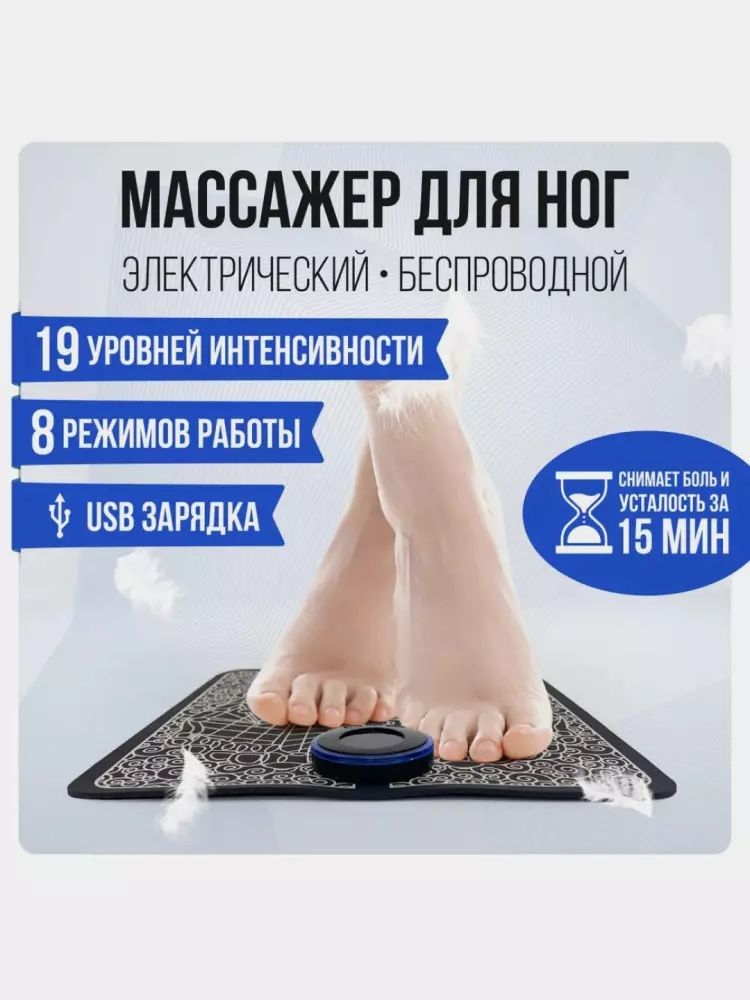 Oyoq va tovonlar uchun uqalagich EMS Foot Massager