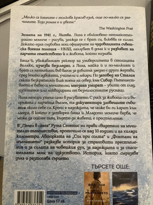 Гранична земя, Джаки и Мария, Пепел в снега