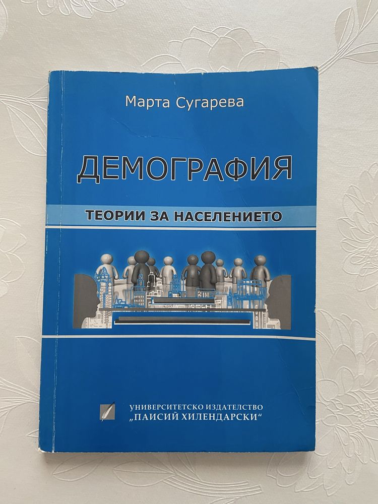Учебник по Демография