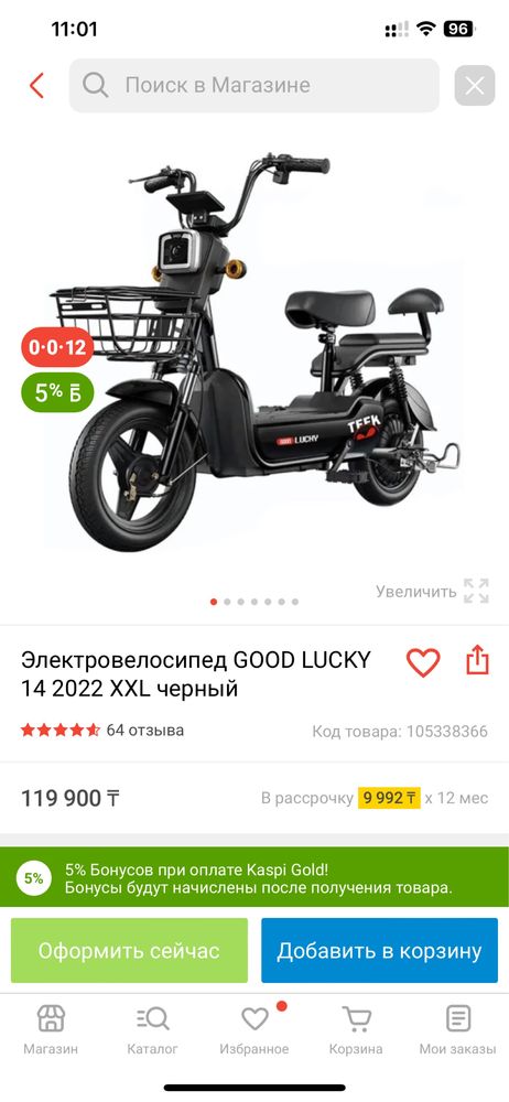 Электровелосипед Good Lucky новый