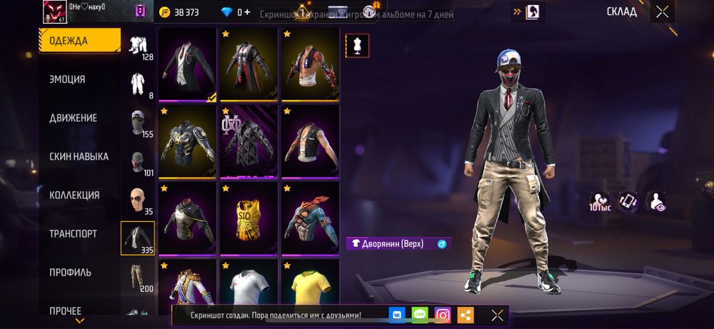 Аккаунт фри файр