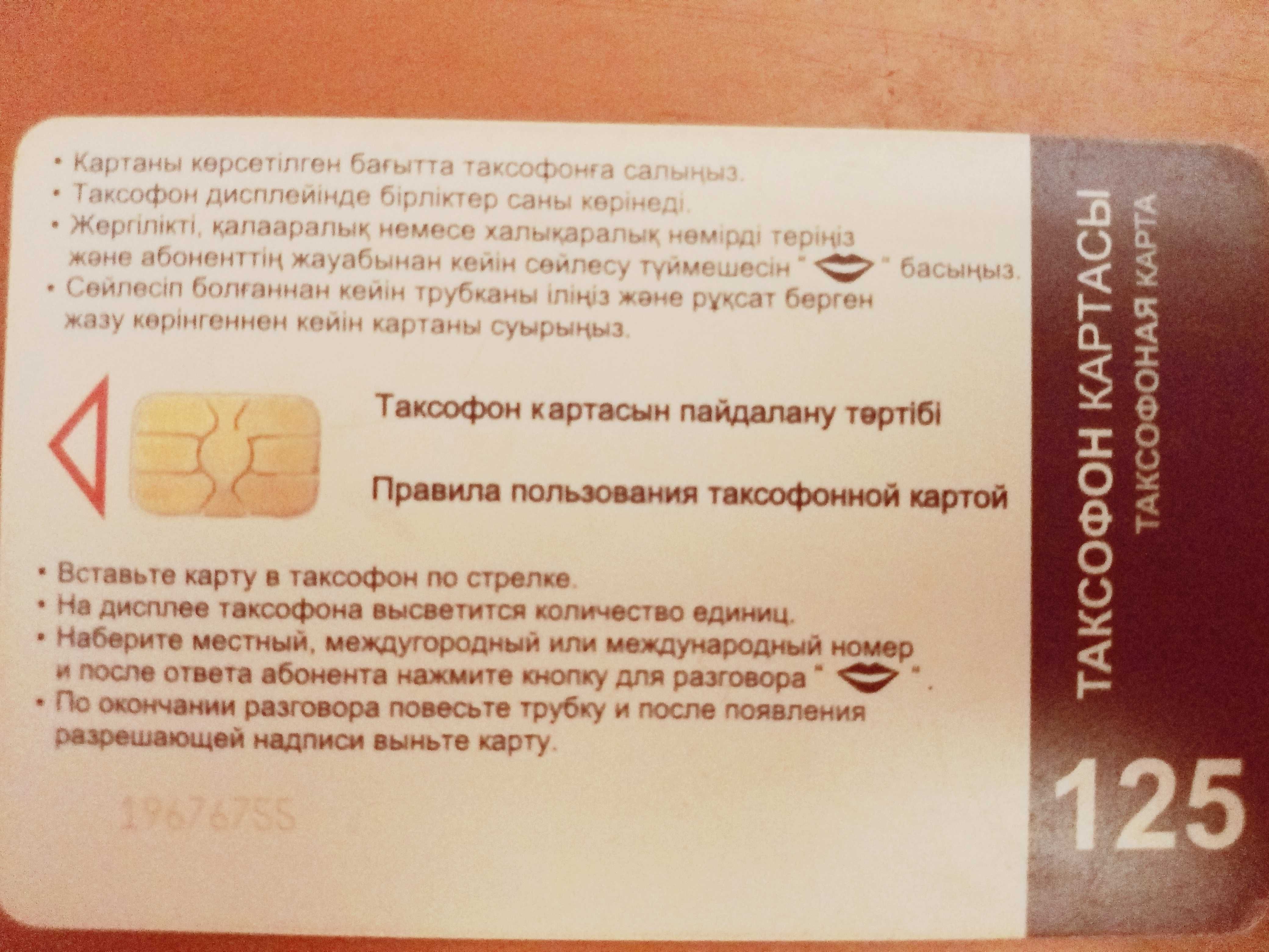 Продам таксофонные карты