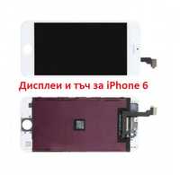 Дисплей за iPhone 6s/7/8/SE Display touch screen Айфон 6с lcd