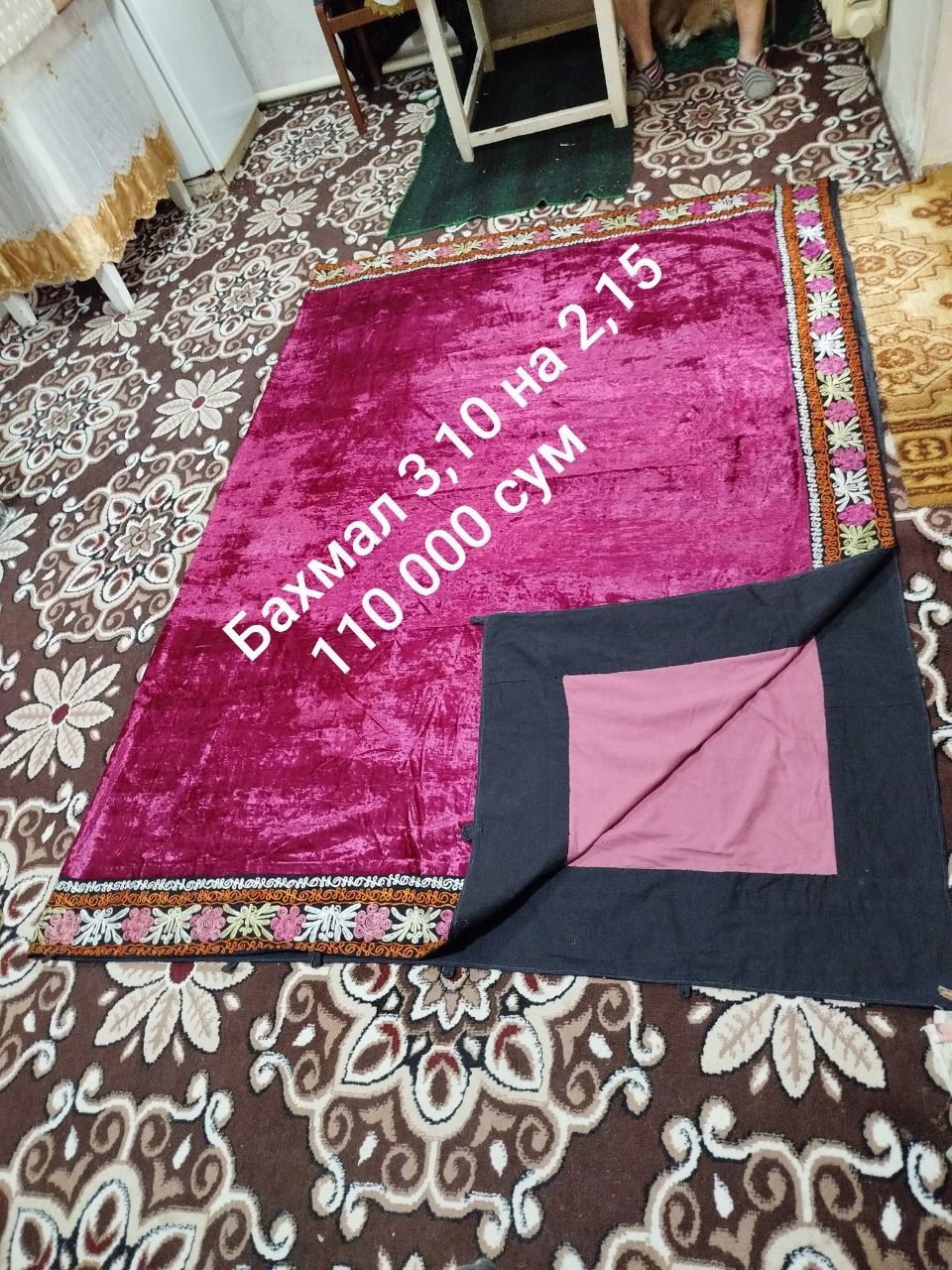 Бахмал 3,10 на 2,15