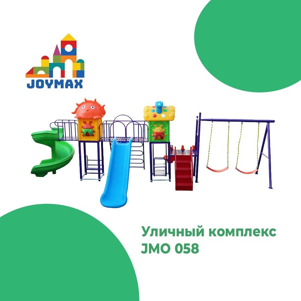 JOYMAX-Уличный комплекс/Форма оплата любая/Болалар майдончаси