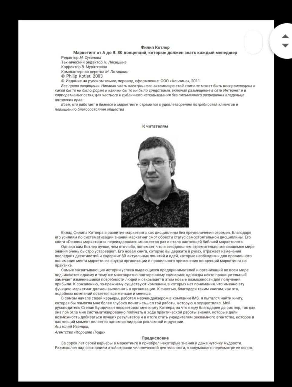 «Основы маркетинга», Филип Котлер .pdf