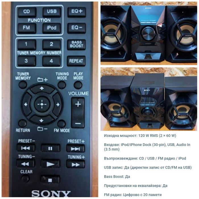 Сони аудио система