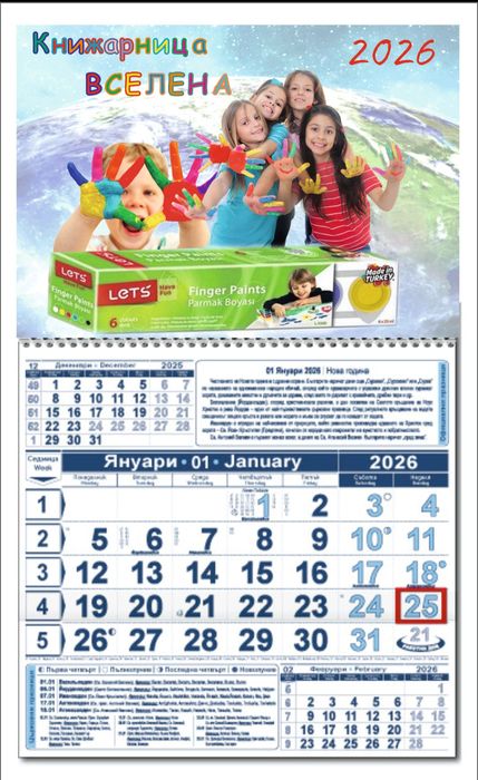 Календари със снимка по ваш избор