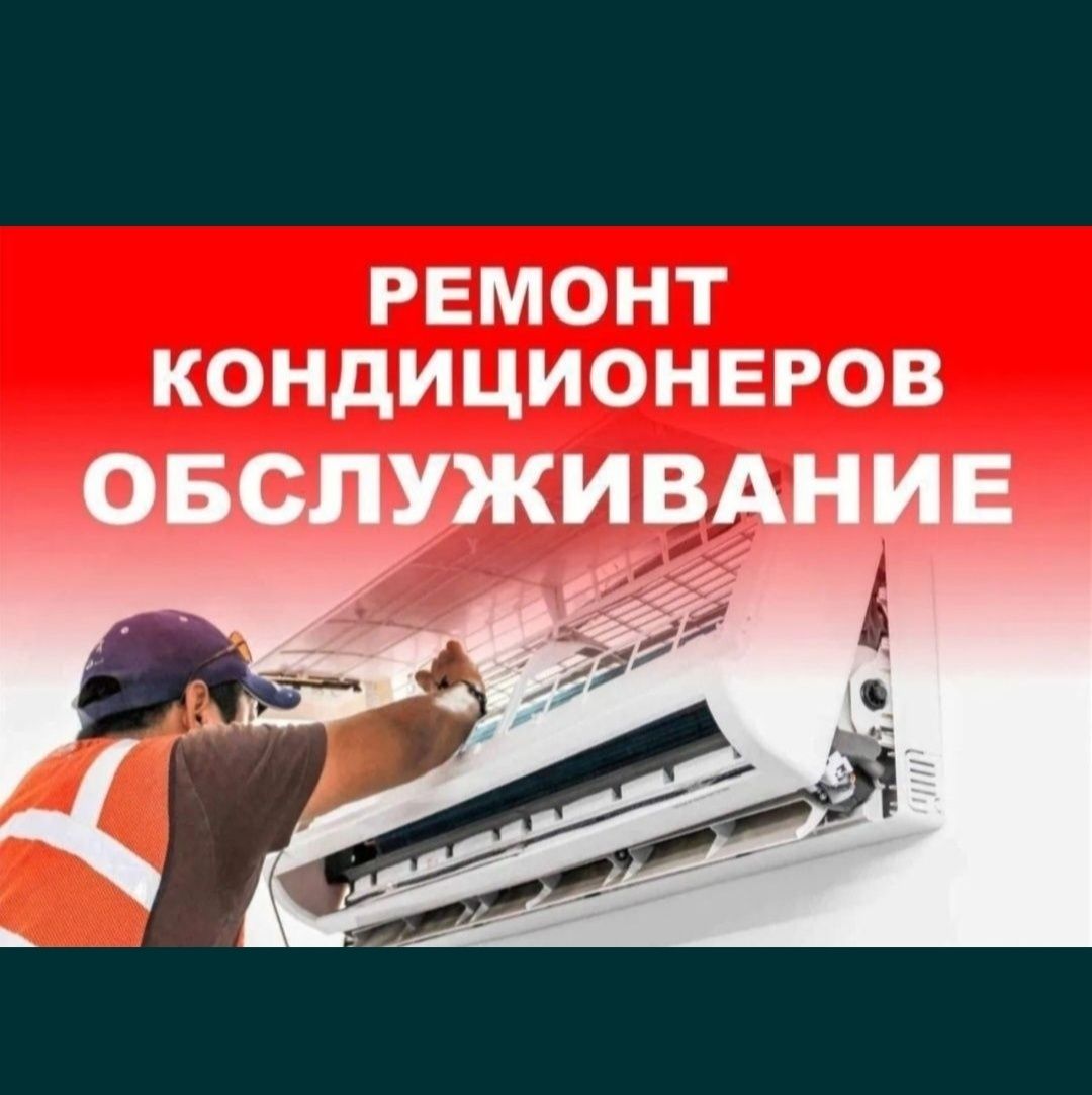 Кондиционеры ремонт заправка фреоном  чистка вызов на дом