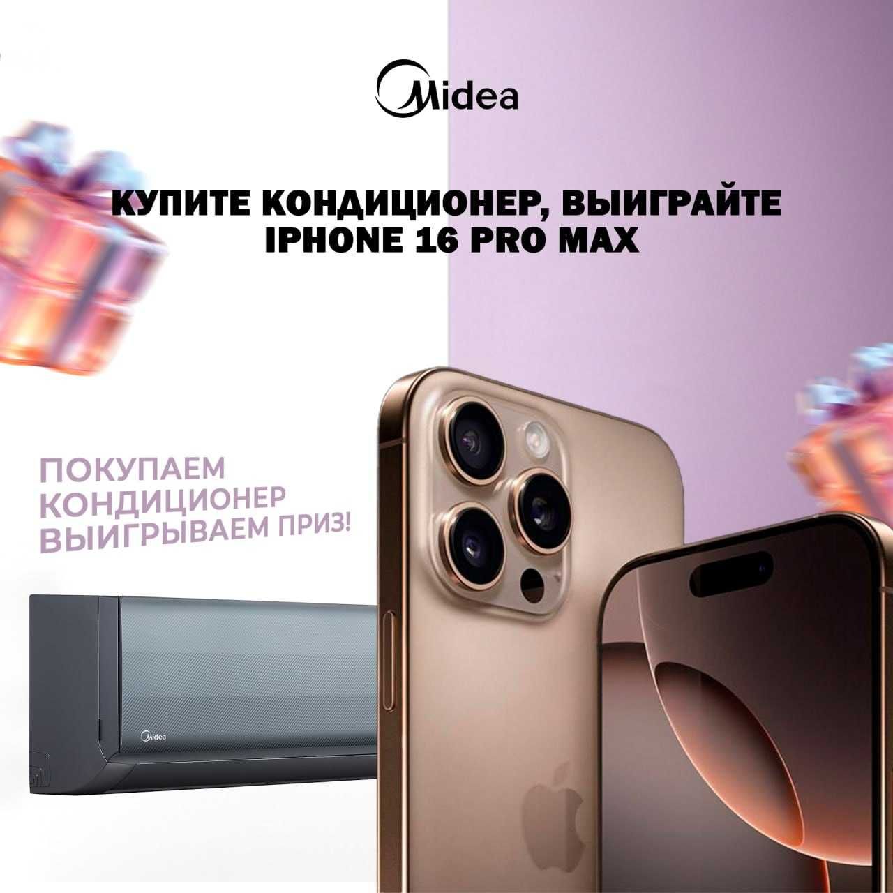 Кондиционер Midea Naomi Inverter 12 Установка БЕСПЛАТНО+ IPhone