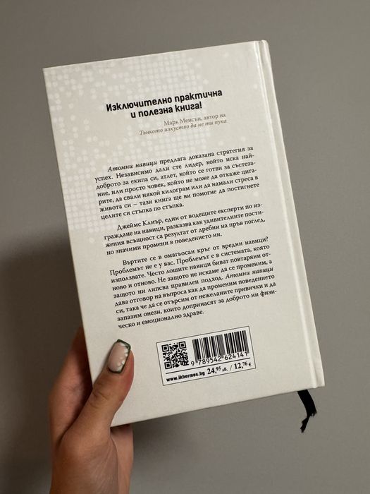 книга „Атомни навици“ като нова