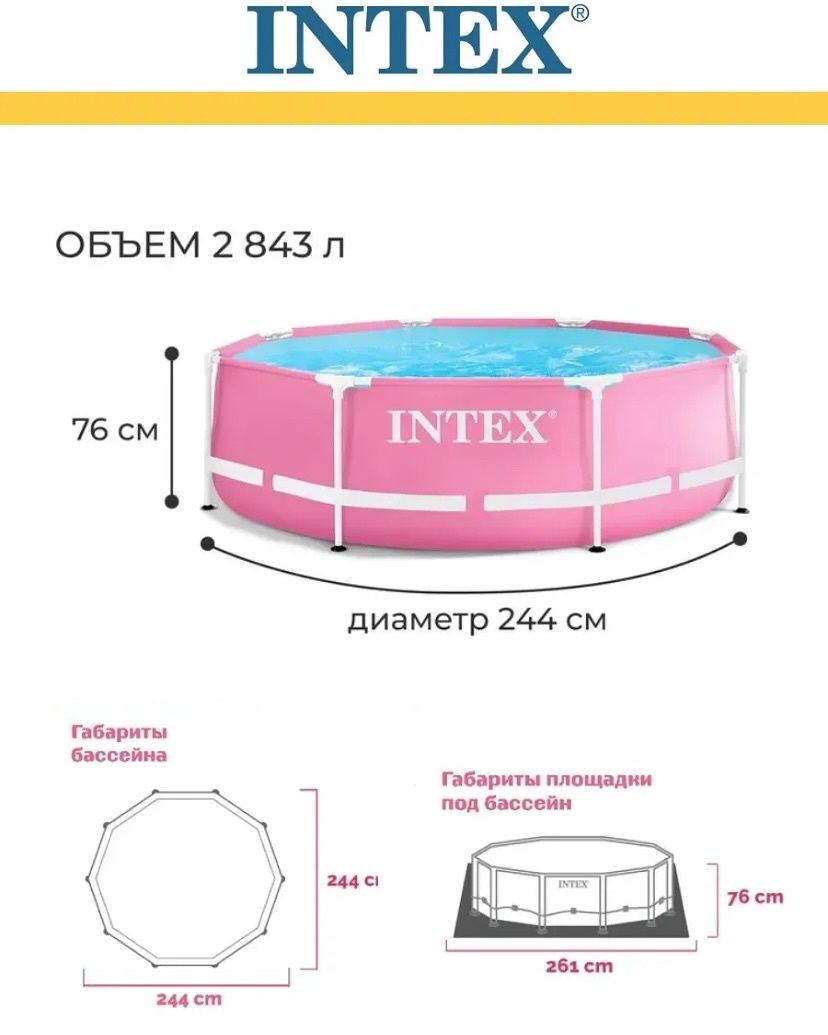 НОВЫЙ каркасный бассейн Intex