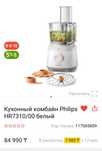Кухонный комбайн