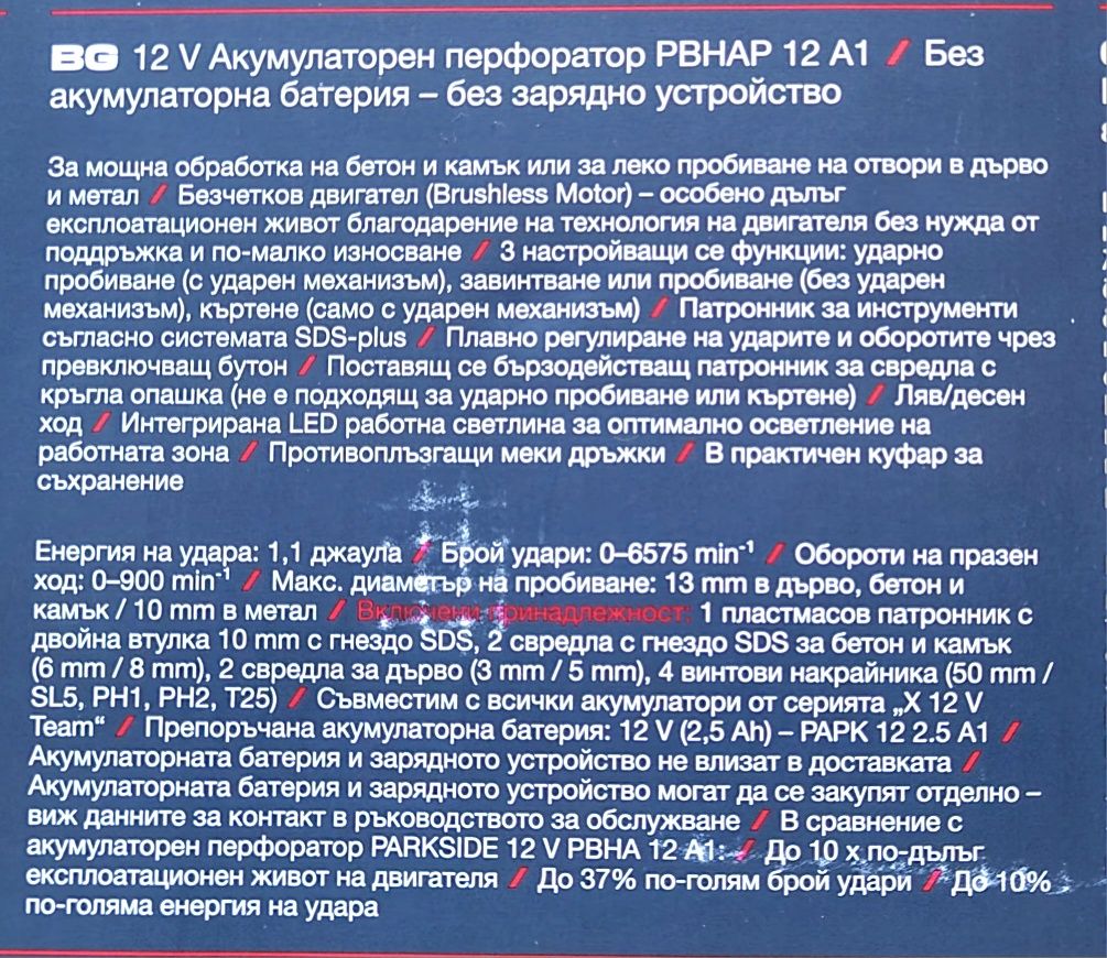 Parkside :Въздушна помпа 20v, перфоратор 12v 170лв батерии 12v