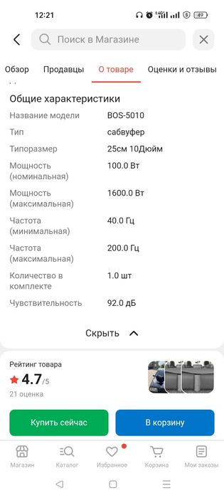 Продам сабвуфер ...