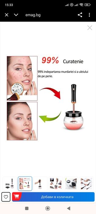 Уред за почистване на четки за грим