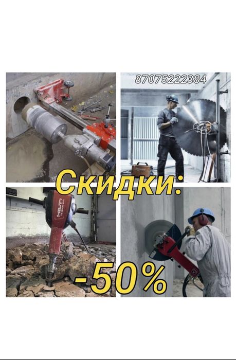 Алмазная Резка стен проем резчик Алмазное бурение сверление Демонтаж