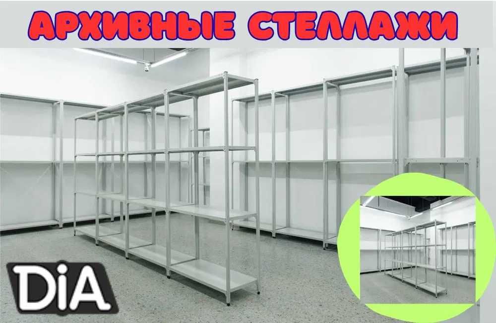 Стеллаж с полками, Акция, металлические стеллажи,архивный стеллаж kasp