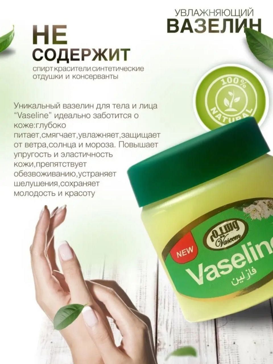 Вазелин косметический Vaselin