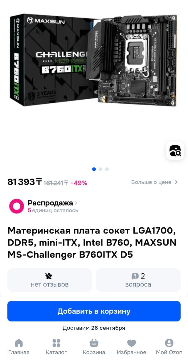 MAXSUN MS-Challenger B760ITX D5 (LGA1700) - mini ITX материнская плата