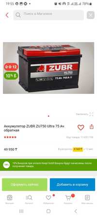 Аккумулятор ZUBR