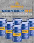 MasterPozzolith 42CF  противоморозная добавка к бетону (антимороз)